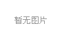 新政深度解讀：6?18 分布式光伏全面松綁，光儲(chǔ)協(xié)同新周期