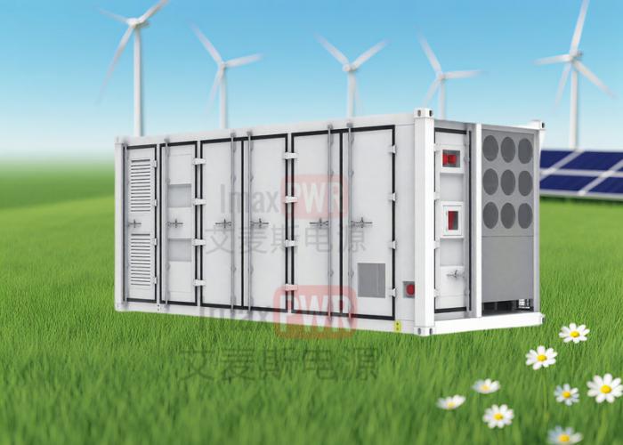 Imax1125-2170L艾麥斯電源一體化儲(chǔ)能系統(tǒng)1125kW/2170kWh