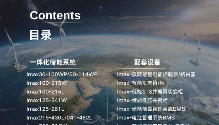 「百科12」儲能系統(tǒng)10大術語解析（入門必看）